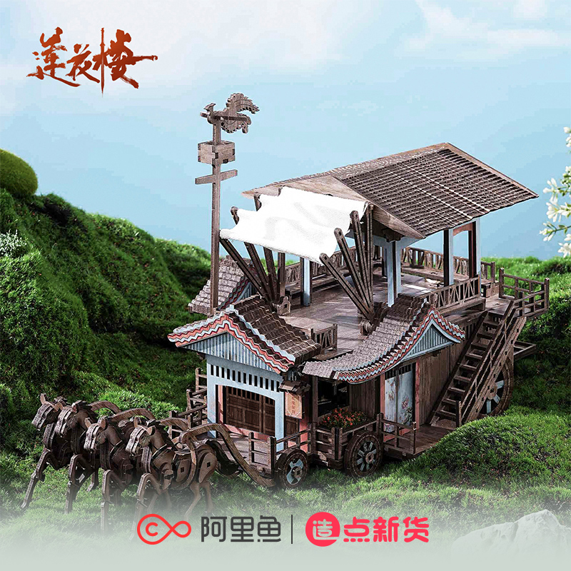《莲花楼i》马车拼装模型
