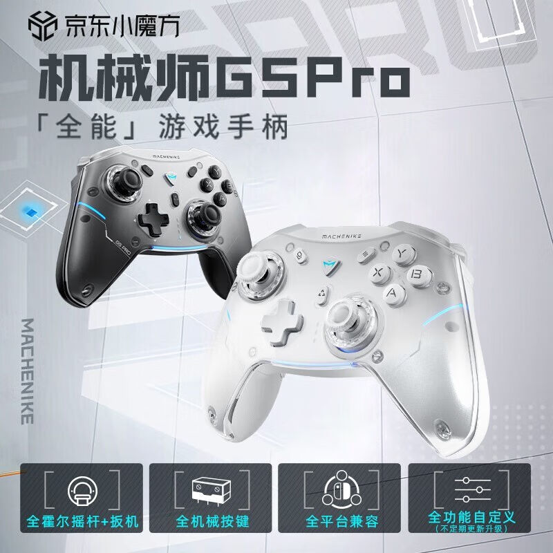 推荐机械师G5Pro无线游戏手柄switchpro类xbox蓝牙ns手柄有线电脑