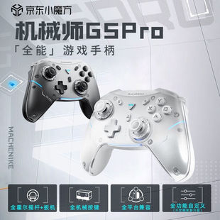 机械师G5Pro无线游戏手柄switchpro类xbox蓝牙ns手柄有线电脑 推荐