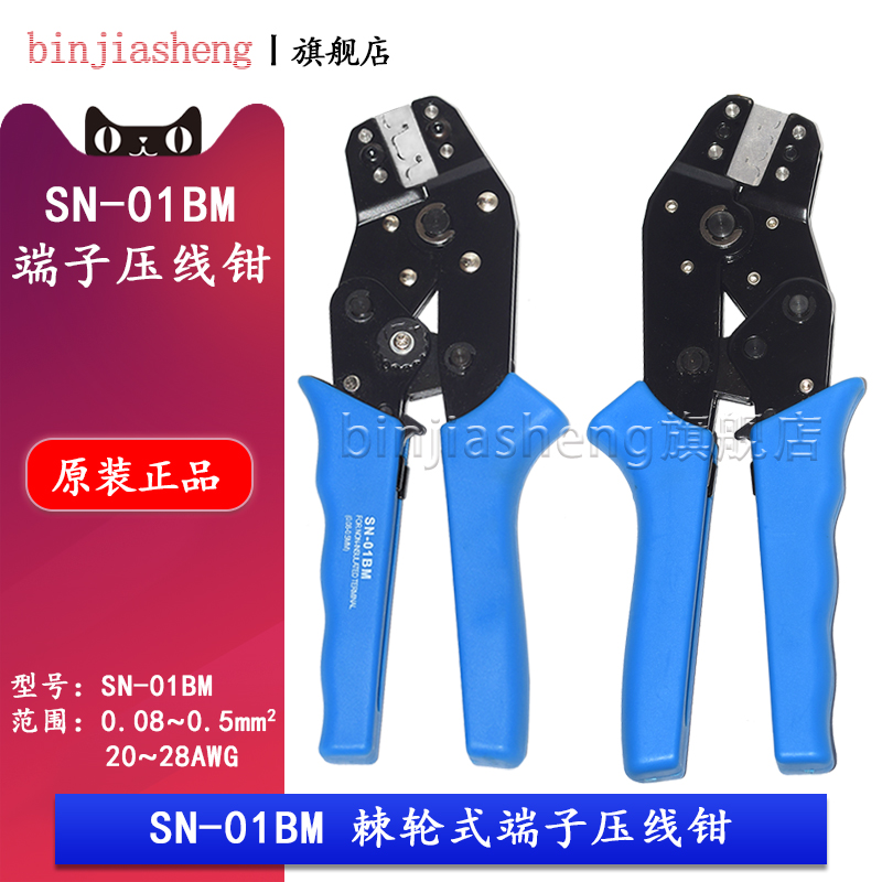 SM2.5连接器XH2.54 PH2.0 PHD PHB 2510 MX3.0压线端子5264压线钳