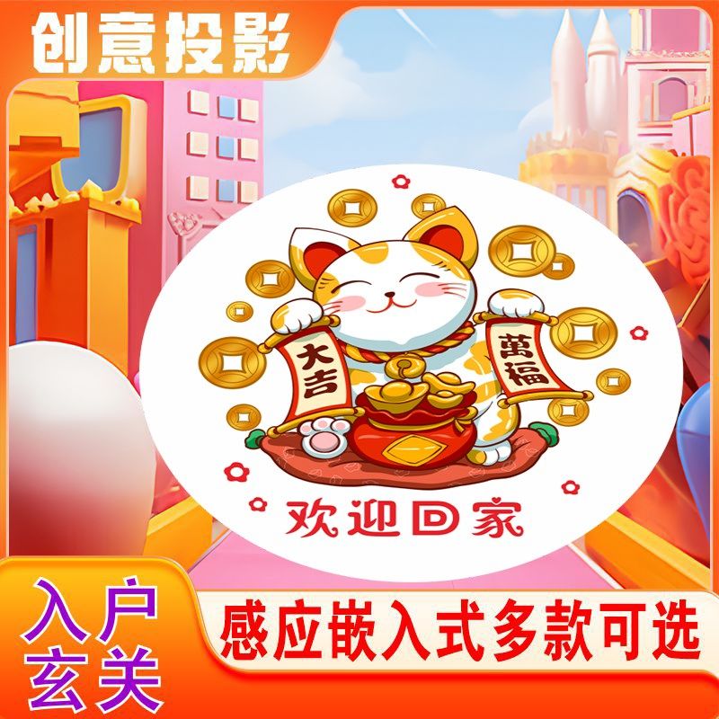 入户玄关投影灯欢迎回家感应灯家用筒灯射灯嵌入式进门出入图案灯