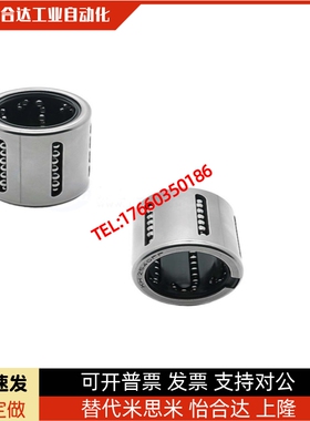 直线轴承LMC51/52-d6/d8/d10/d12/d14/d16/d20/d25/d30/d40/d50
