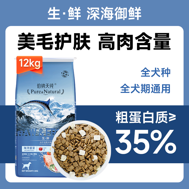 伯纳天纯c生鲜系列海洋盛宴成犬幼犬冻干金毛拉布拉多通用狗食12k