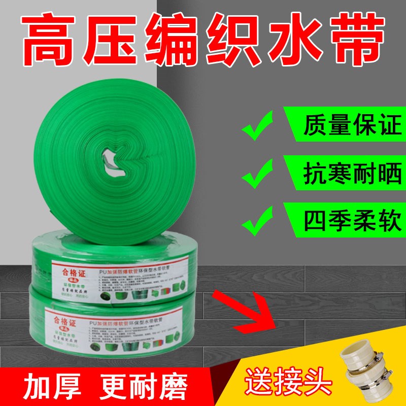 1-8寸高压防爆绿微喷带喷灌带喷水管农用灌溉主管不打孔浇地水带