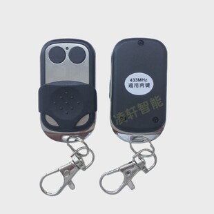 通用滚动码433两键遥控器电动门翻板车库门卷帘门遥控器钥匙手柄
