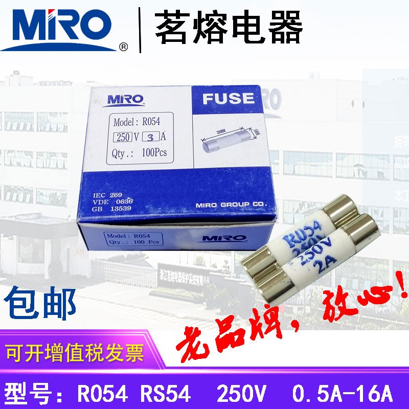 保险丝保险管陶瓷熔断器 R054 RO54 5*20 250V2A3A4A6A10A16A