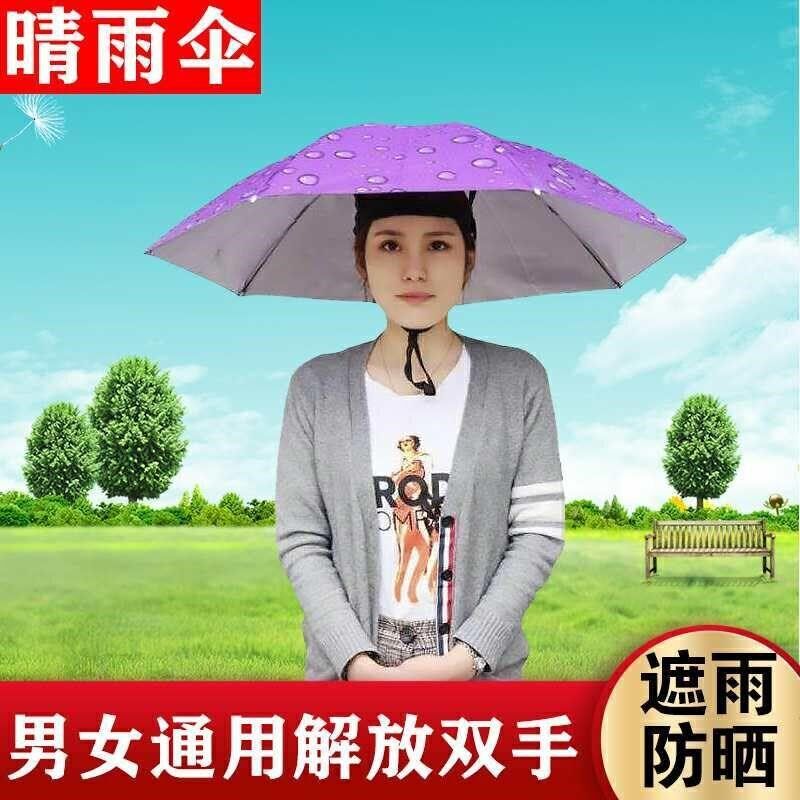 带在头上的晴雨伞帽头戴伞带头上斗笠头带伞帽套头伞冒头戴式出批