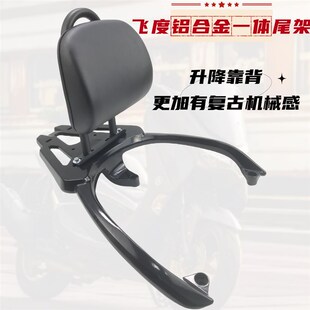 适用三阳飞度4/5加厚铝尾架后货架靠背 Fiddle150飞度5复古尾箱架