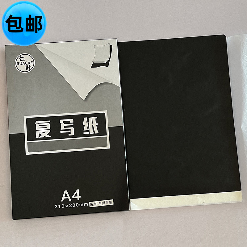 A4黑色单面复写纸31*20大号黑色透印纸临摹绘图纸染印纸踏蓝纸黑