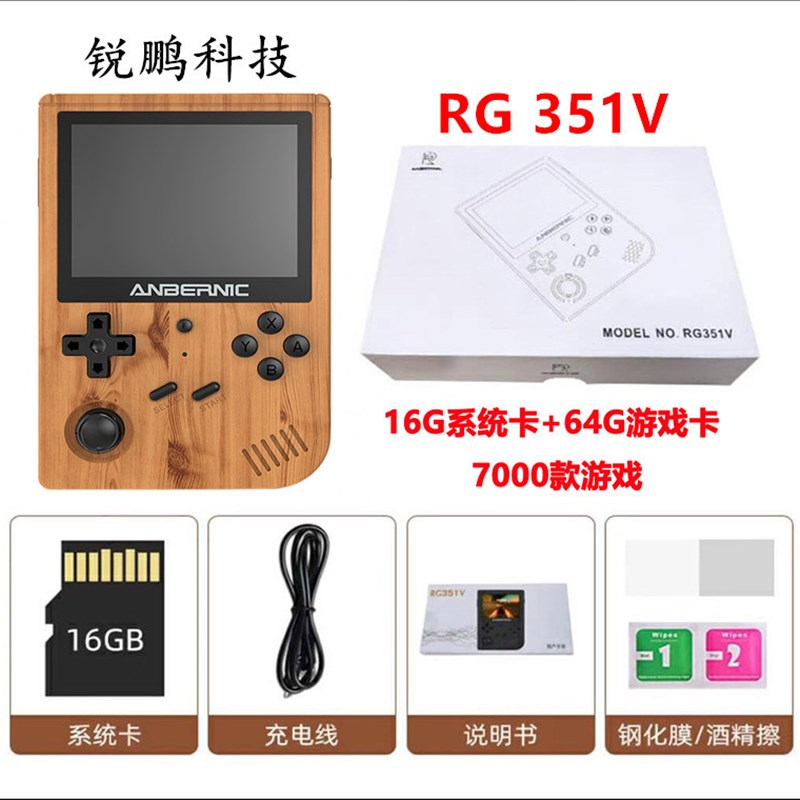 速发厂家RG351V开源掌机RG353V掌上游戏机安卓双系统PSP复古街机A