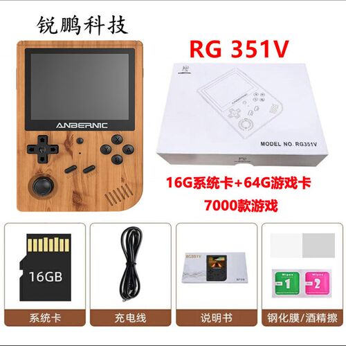 速发厂家RG351V开源掌机RG353V掌上游戏机安卓双系统PSP复古街机A