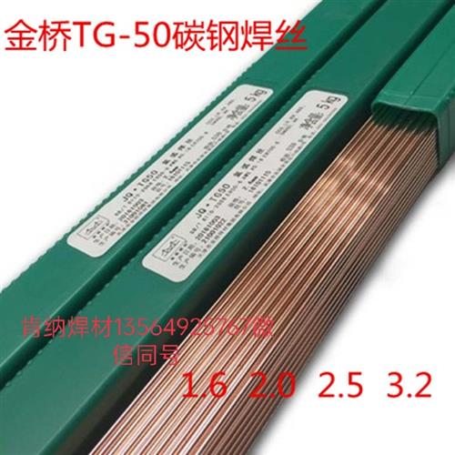 金桥焊丝碳钢氩弧焊丝TG50直条焊丝1.6 2.0 2.5 3.2 YER50-6