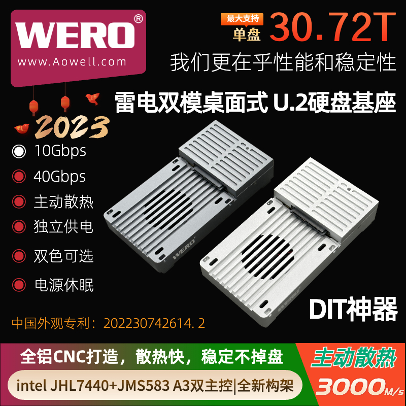 WERO企业U.2/3影视dit存储3G/s雷电3USB4桌面R式固态SSD硬盘盒基