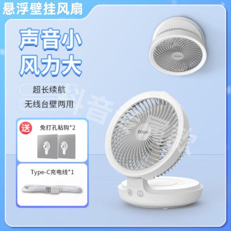 宿舍悬浮扇壁挂扇厨房风扇小夜灯挂壁式免打孔循环电扇可充电吊扇