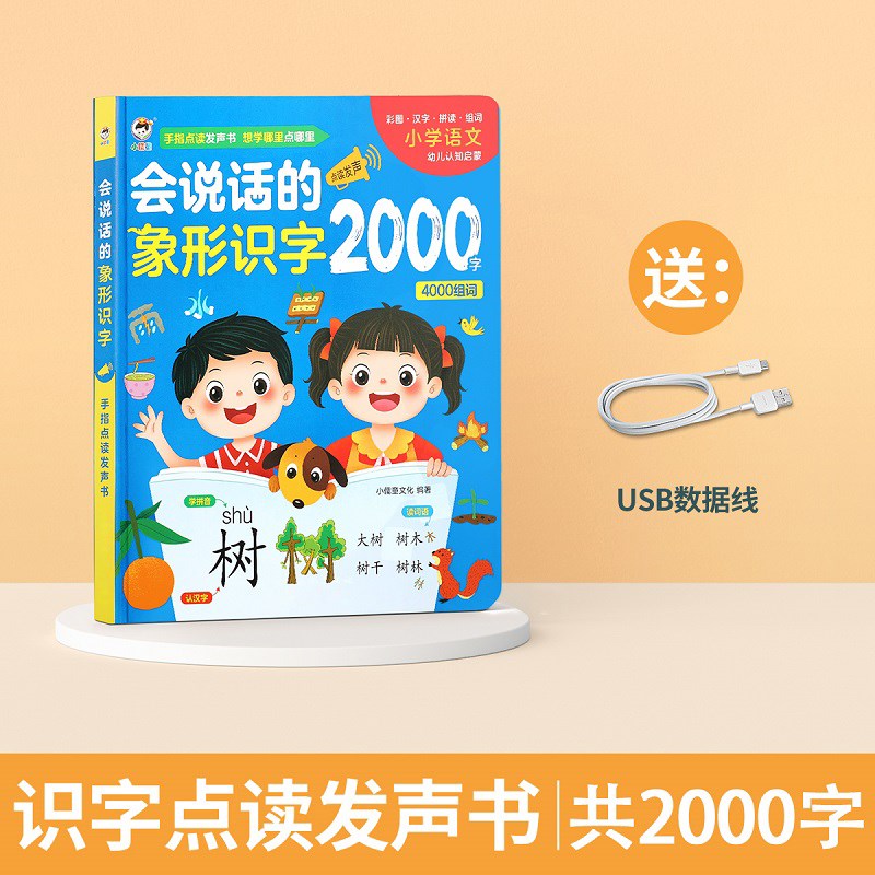 速发儿童识字点读机幼儿园认字发声书小孩早教学习读书神器有声笔