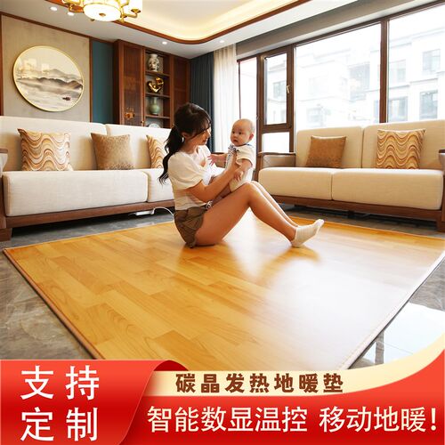 家用碳晶移动地暖垫电热地板地毯地热垫发热地毯电加热地垫电现货