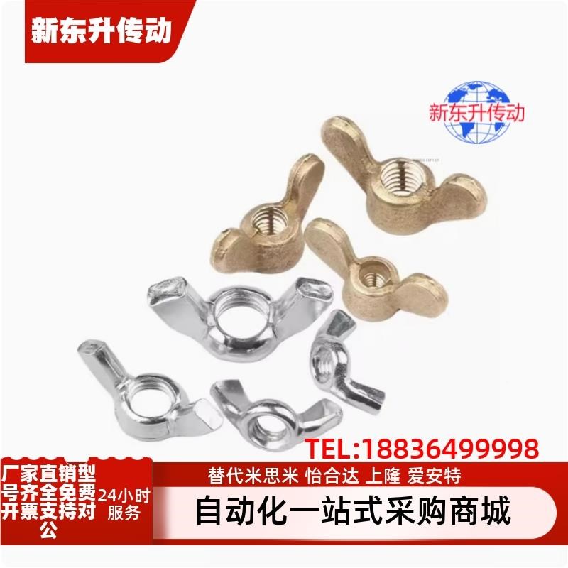 CHON3/4/5/6/8/10/12 CHNS3/4/5/6/8/10/12 蝶形螺母