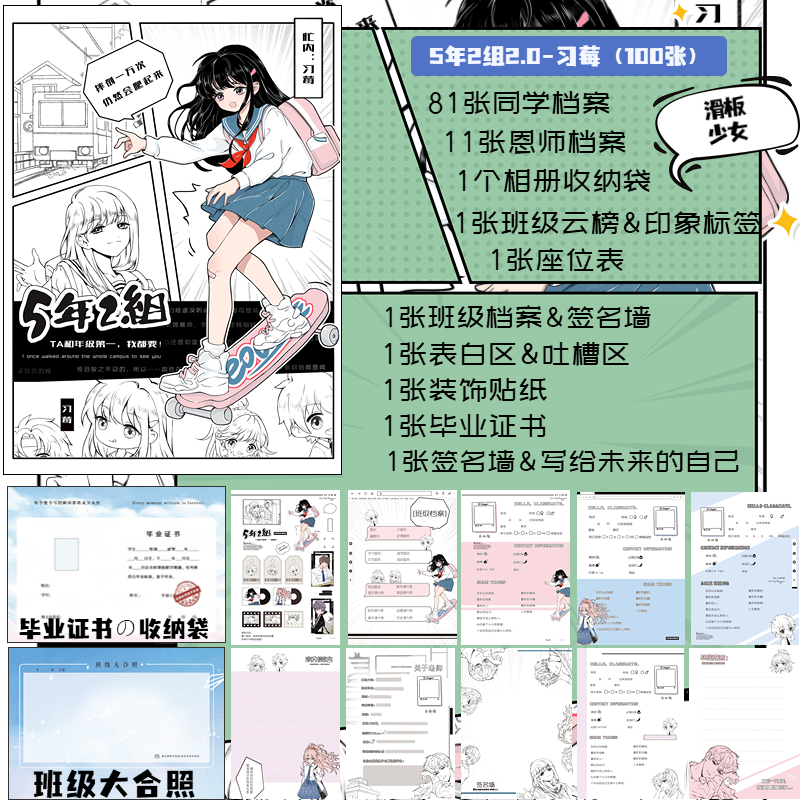 shibook动漫风A4/100张韩版毕业同学录初三男女生六年级小学生初-封面