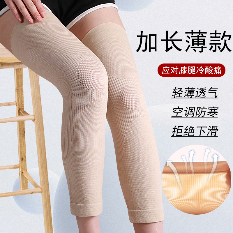 夏季薄款加长护膝保暖老寒腿男女士膝盖关节护腿S长筒套空调房防