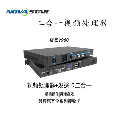 NOVA诺瓦LED视频处理器V760VV9A60V1160高清全彩显示屏接1260拼