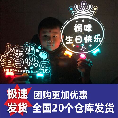 现货生日聚会发光灯牌派对手举牌发光广告牌荧光棒演唱会助威道具