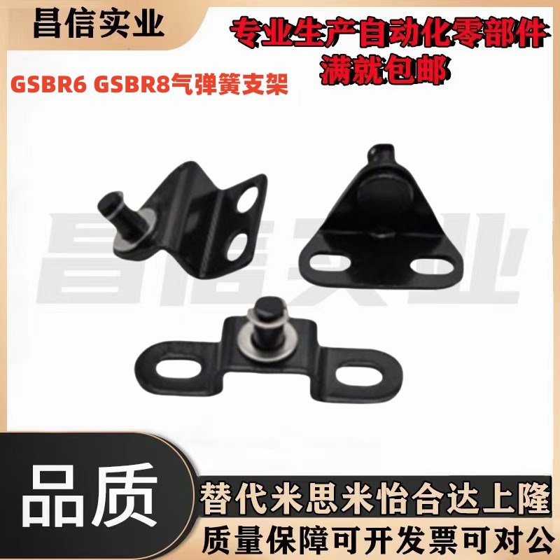 弹簧支架GSBR6 GSBR8 A B C D GSBR8替代米思米大量现货工厂