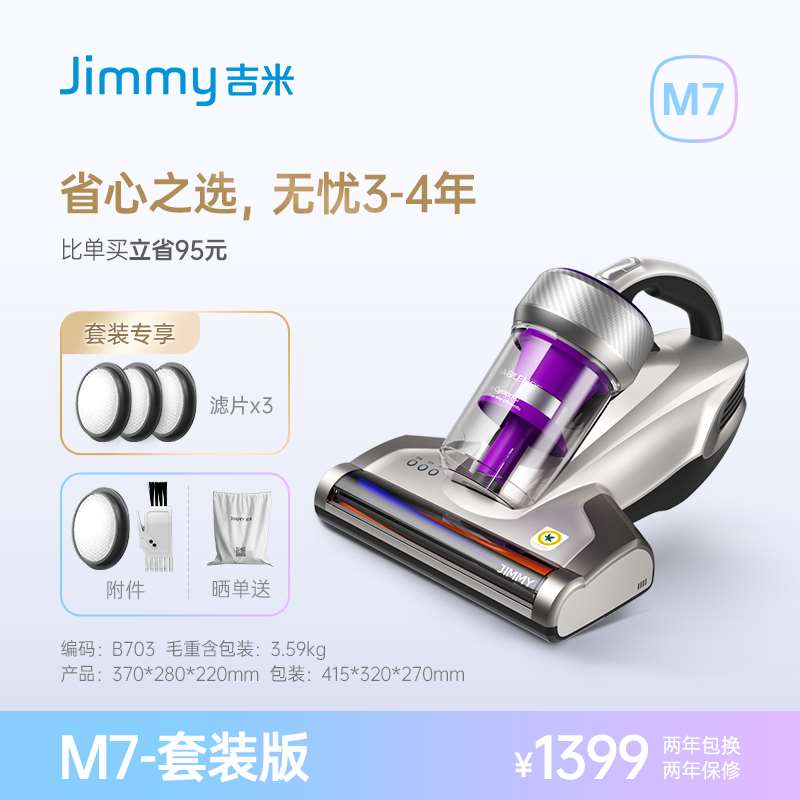 吉米M7红外除螨仪床上家用小x型紫外线杀菌机大吸力宠物螨虫机莱
