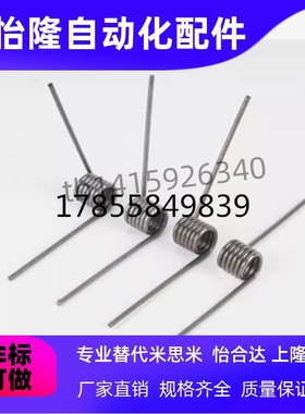 上隆圆线扭力弹簧 臂角135 TS135R/TS135-D2~6-N2~5-C0.2 0.3