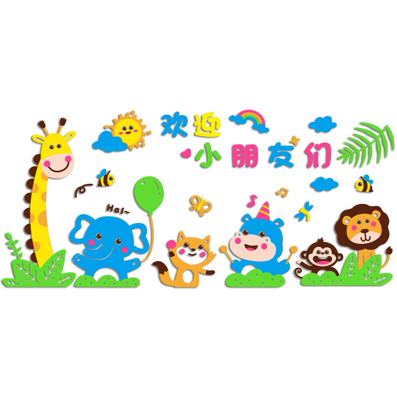 欢迎小朋友墙贴卡通亚克力3d立体幼儿园环创文化墙面装饰走廊布置