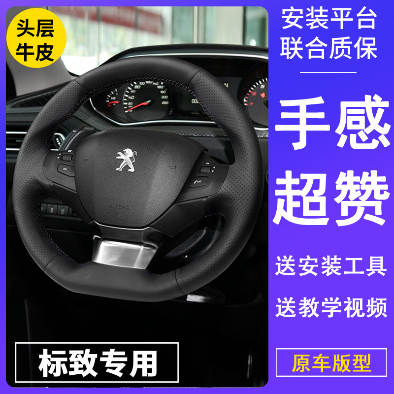 热销东风标致方向盘套手缝真皮307 308 408 508L 2008 3008 4008