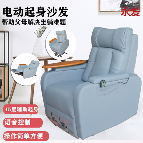 老人语音助起沙发椅电动升降起z身辅助器多功能可坐躺按摩客厅午