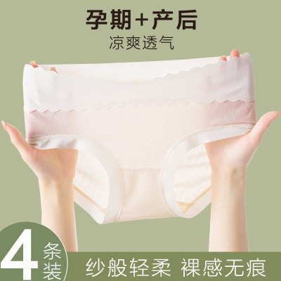 孕妇内裤夏季无痕冰丝纯棉裆抑菌怀孕期孕中晚P期专用低腰托腹薄