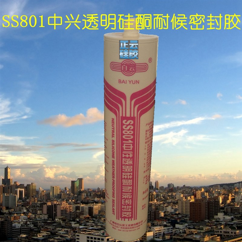 白云SS801高性能中性透明硅酮耐候密封胶 结构胶 玻璃胶 300ml