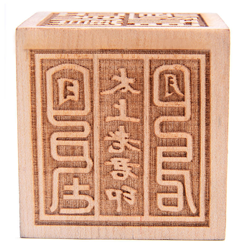 新品印章桃木六面印印章经师宝太上老君方形木质用品