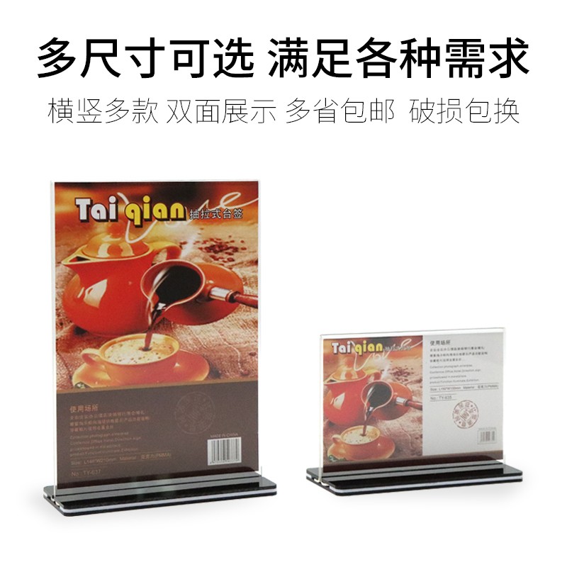 速发10个装 T型亚克力台卡抽拉台签a4桌牌透明展示牌A5广告酒水牌