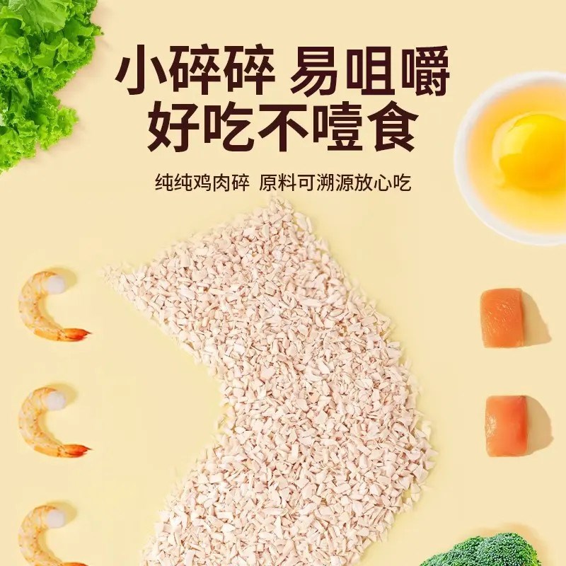 鸡肉碎冻干零食鸡s胸肉冻干猫咪狗狗通用营养健康拌粮神器