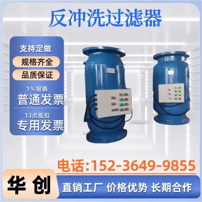 全自动反冲洗除污器角通直通快速除污器立式卧式管道除污器滤水器
