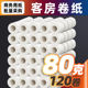酒店卷纸专用宾馆用纸卫生纸客房卷筒纸厕纸有芯卫生间小卷纸80克