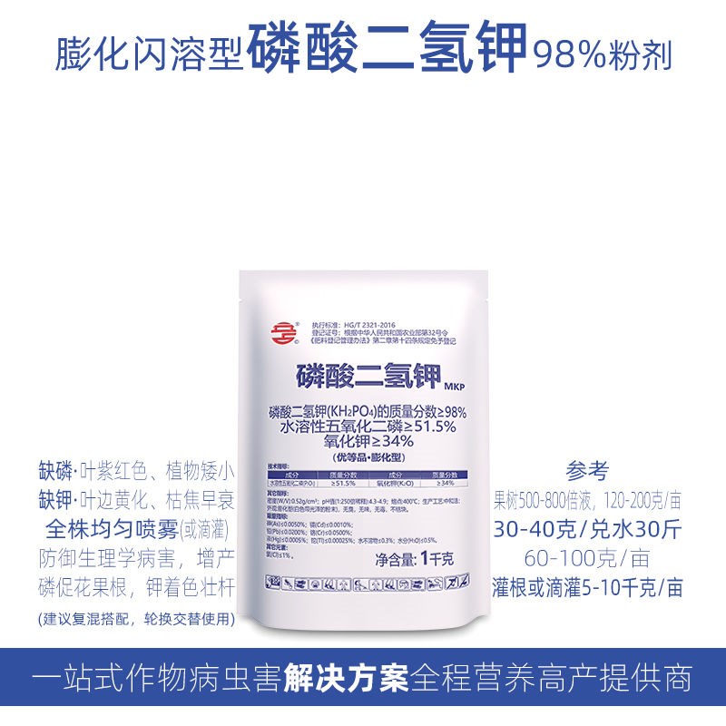 立占98%磷酸二氢钾膨化磷钾肥促花保果增甜上色果树蔬菜肥料图片