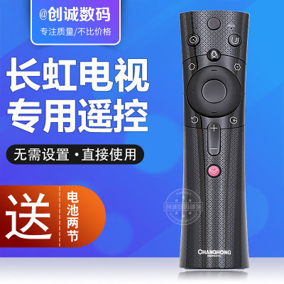 推荐通用长虹CHIQ启客电视机遥控器75Q5N 75Q3TM 75Q3TAR 43/49/5