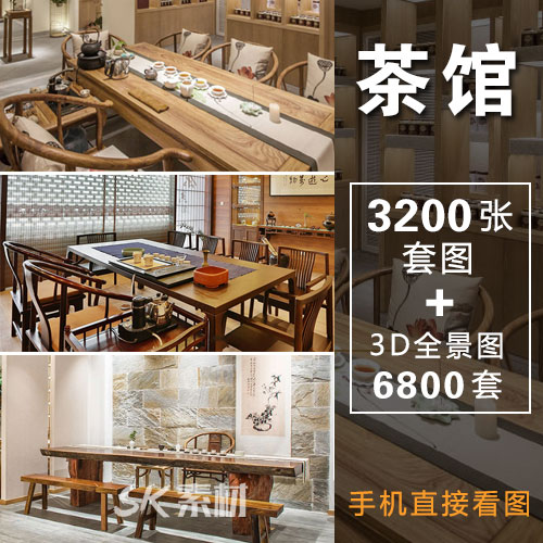 新中式茶馆茶楼装修设计效果图y日式禅意茶室室内实景参考3d全景