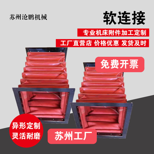 风机软连接通风管道软接头伸缩帆布耐高温阻燃方形伸缩硅胶软管