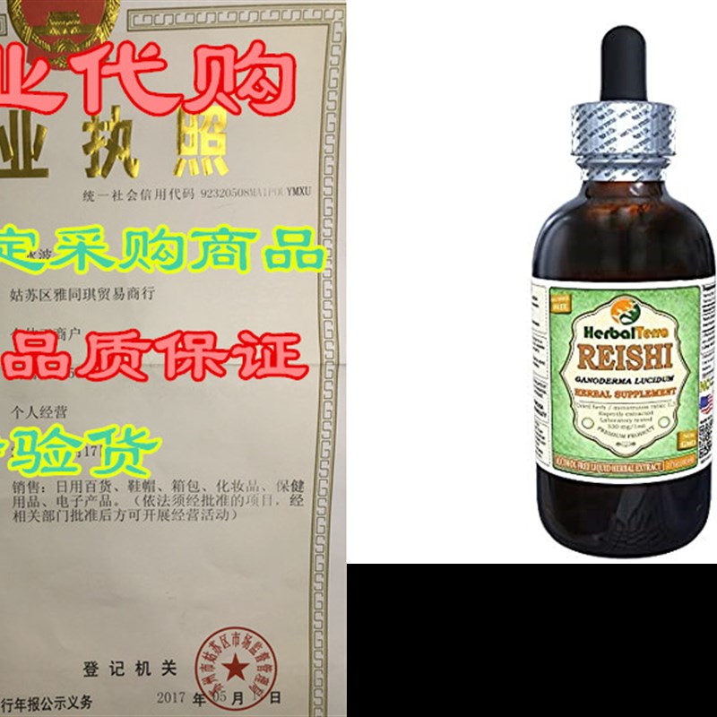 速发Reishi Mushroom(Ganoderma Lucidum) Glycerite, Organic