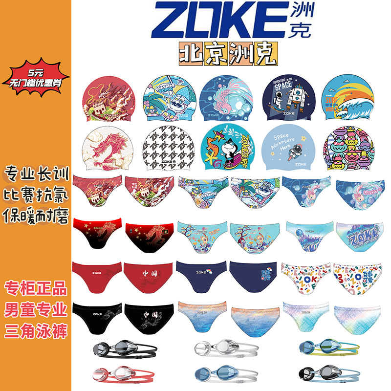 zoke洲克三角裤男p童专业训练竞技比赛儿童三角游泳裤健身长训卡