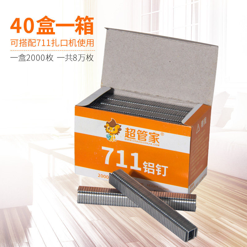 超管家711铝钉扎口钉q超市打包封口机扎口机铝钉塑料袋封口钉U型