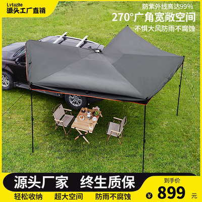 270度车边帐汽车侧边天幕防雨防晒大号扇形帐篷空间大自动遮阳篷
