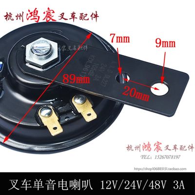 叉车喇叭单音电喇叭DL127 12V24V 杭叉配套 合力龙工柳工1-10吨