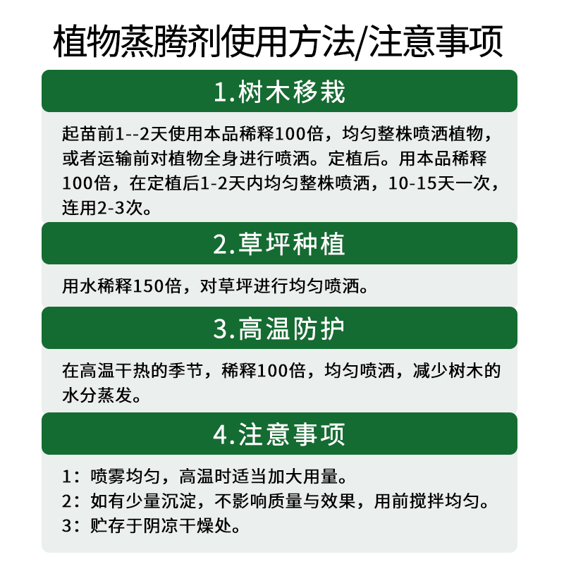 极速植物抗蒸腾剂花卉保鲜抑制蒸发剂苗木抗旱防失水防日灼移栽促