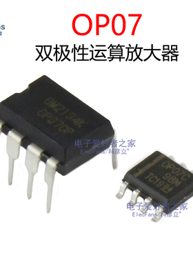 OP07双极性运算放大器低偏移IC芯片OP07CP直插DIP OP07CDR贴片SOP
