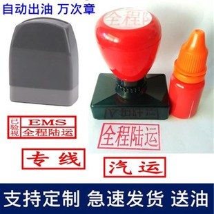 刻章邮政EMS全程陆运印章专线汽运急件省内件自动出油万次章订做